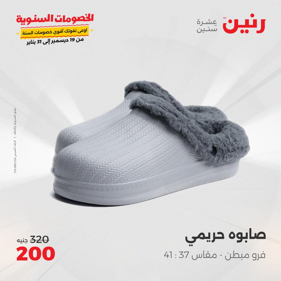 raneen offers from 14jan to 15jan 2025 عروض رنين من 14 يناير حتى 15 يناير 2025 صفحة رقم 37